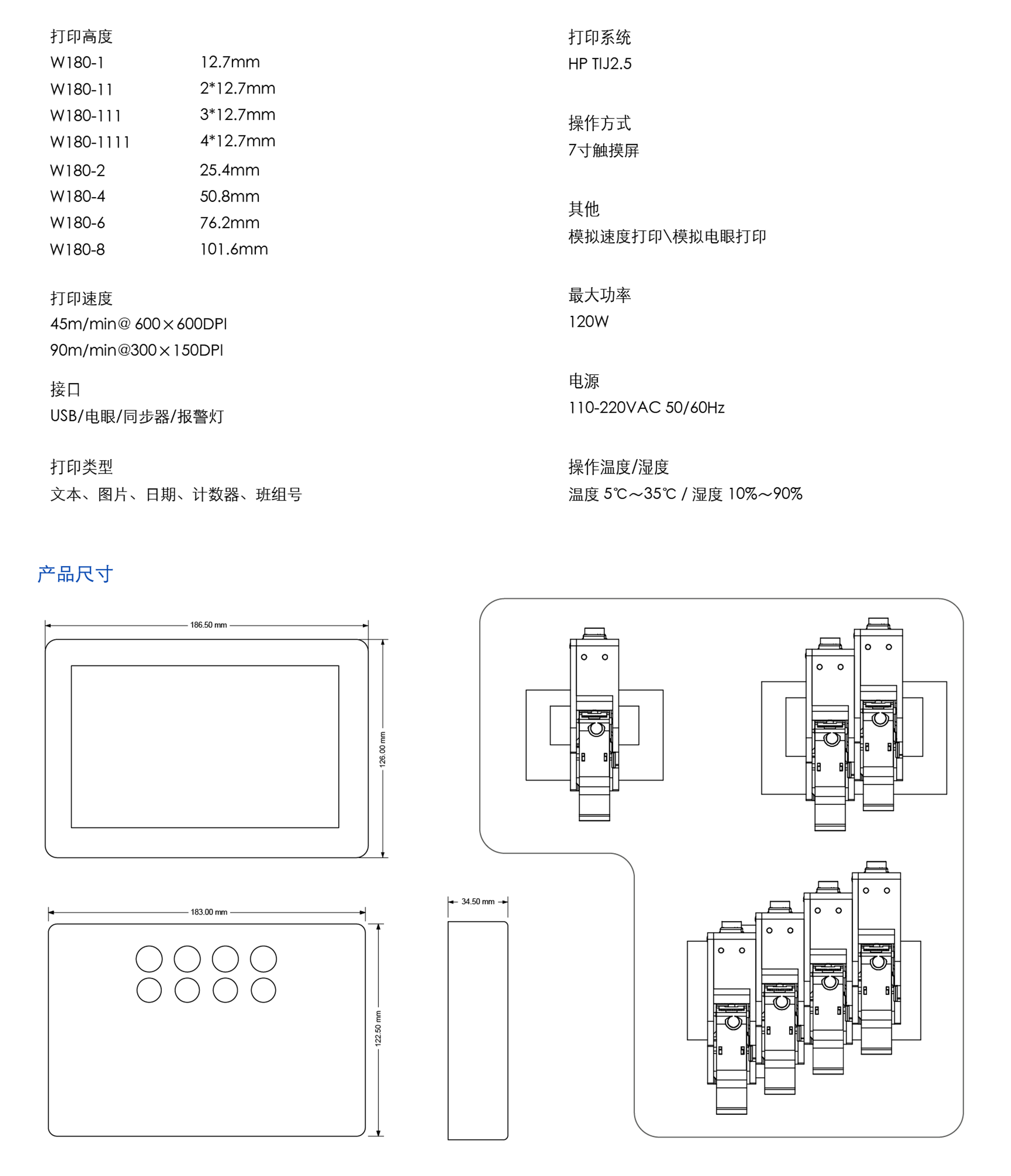 W180系列噴碼機(jī)參數(shù)