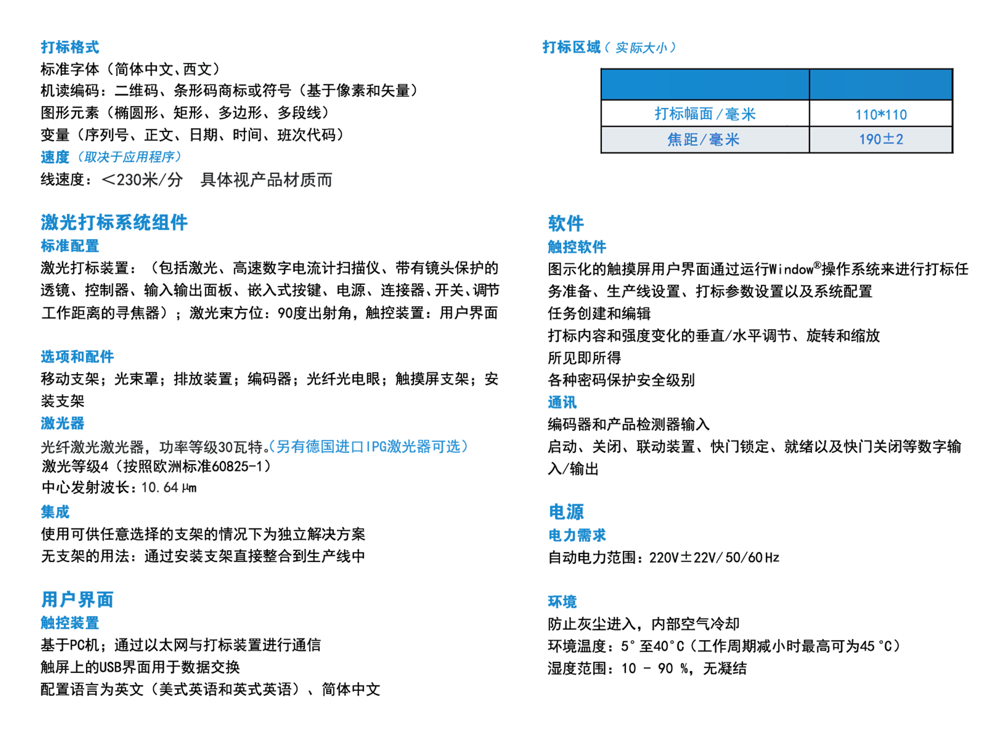 光纤喷码机技术参数