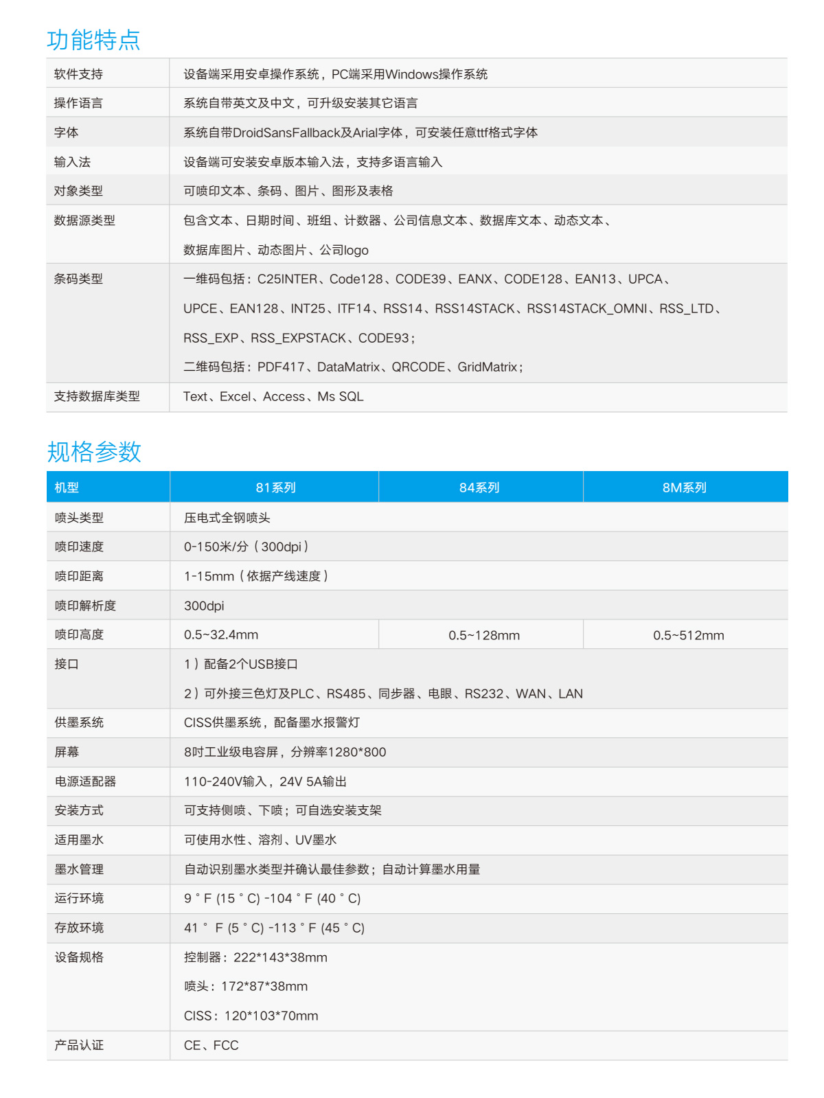 YD系列UV喷码机参数表