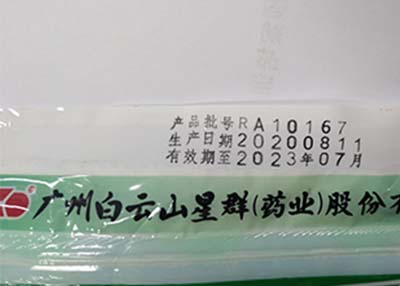 柔性塑料裝噴碼